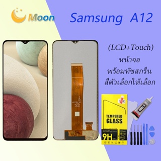 For Samsung A12 อะไหล่หน้าจอพร้อมทัสกรีน หน้าจอ LCD Display Touch Screen