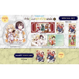 Special set (MG) ทำไงดีเกมนี้นางร้ายน่ารัก เล่ม 3