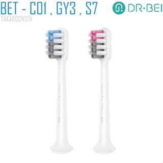 หัวแปรงสำหรับแปรงสีฟันไฟฟ้า DR.BEI รุ่น BET - C01 , GY3 , S7 (Sensitive)