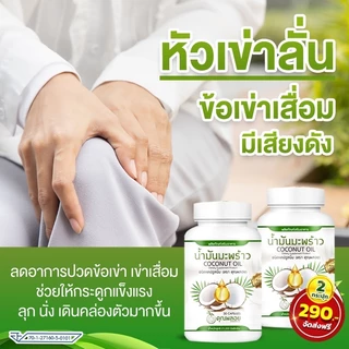 น้ำมันมะพร้าวสกัดเย็นคุณพลอย ออแกนิค100%