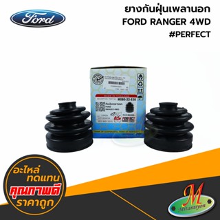 FORD - ยางกันฝุ่นเพลานอก RANGER 4WD #PERFECT