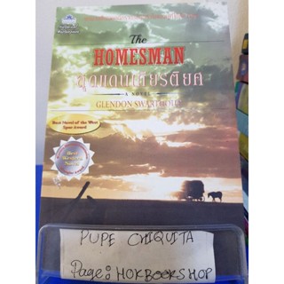 The Homesman สุดแดนเกียรติยศ / Glendon Swarthout / วรรณกรรม / 30พย.