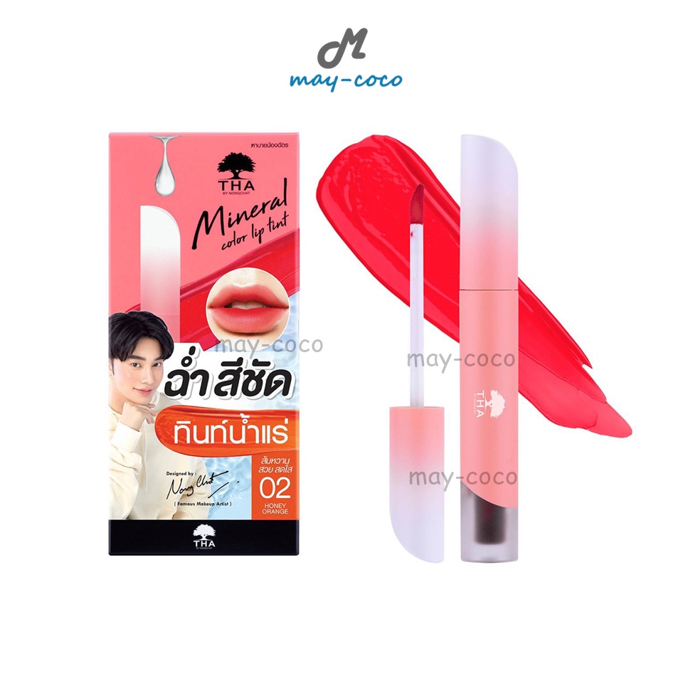 ถูก/แท้/มีไลฟ์ ลิป THA By Nongchat Mineral Color Lip Tint ลิปฑา บำรุงปาก ชุ่มชื้น น้องฉัตร ทินท์ ทิ้นท์ ปากนุ่ม