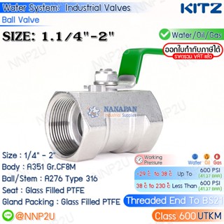 KITZ บอลวาล์ว สแตนเลส ขนาด 1.1/4",1.1/2",2" (600UTKM)