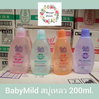 Baby Mild Ultra Mild เบบี้มายด์ อัลตร้ามายด์ สบู่เหลวอาบน้ำและสระผม200ml.