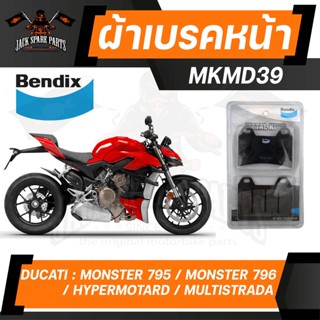 Bendix ผ้าเบรค MKMD39 MKMD40 BREMBO,DUCATI MONSTER795,796,MULTISTRADA(2010-14),STREETFIGHTER848,HYPERMOTARD(2010-14)/BMW