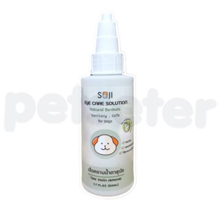 SOJI Eye 50ml. โซจิเช็ดคราบน้ำตาสุนัข สูตรเนเชอรัล สูตรอ่อนโยนไม่ละคายเคือง ปราศจากแอลกอฮอร์100%