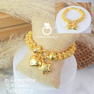 สร้อยข้อมือ B238 ลายดอกพิกุลดาวใจ เล็ก หนัก 3 บาท งานทองเคลือบแก้ว ทองไมครอน ทองสวยเลสข้อมือ