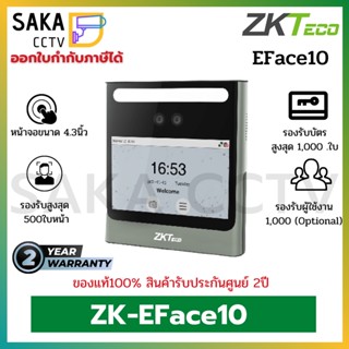 ZKTeco เครื่องสแกนใบหน้าควบคุมการเข้า-ออกประตู รุ่น ZK-EFace10