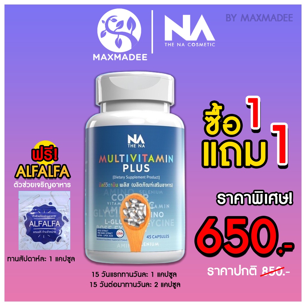 ส่งฟรี ซื้อ1แถม1 วิตามินเพิ่มน้ำหนัก Multivit plus สูตรใหม่ วิตามินเพิ่มน้ำหนัก อ้วนขึ้นใน 14 วัน