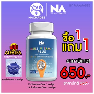 ✅ส่งฟรี✅ ซื้อ 1 แถม 1 วิตามินเพิ่มน้ำหนัก Multivit plus สูตรใหม่ เพิ่มไว 2 เท่า วิตามินเพิ่มน้ำหนัก อ้วนขึ้นใน 14 วัน