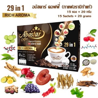 300 กรัม(g)15 ซอง ×20 กรัม 1 ห่อ กาแฟสมุนไพร จัดส่งที่รวดเร็ว Abastar อบาสตาร์ คอฟฟ/ Peem ภีม คอฟฟี่/ MOS กาแฟเอ็มโอเอส