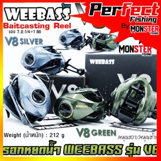 รอกหยดน้ำ WEEBASS รุ่น V8 Baitcasting Reel มีทั้งหมุนซ้ายและหมุนขวา (มี 2 สี GREEN/SILVER)