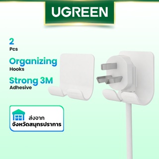 [Clearance] Ugreen ตะขอแขวนติดผนัง ABS 2 ชิ้น/แพ็ค