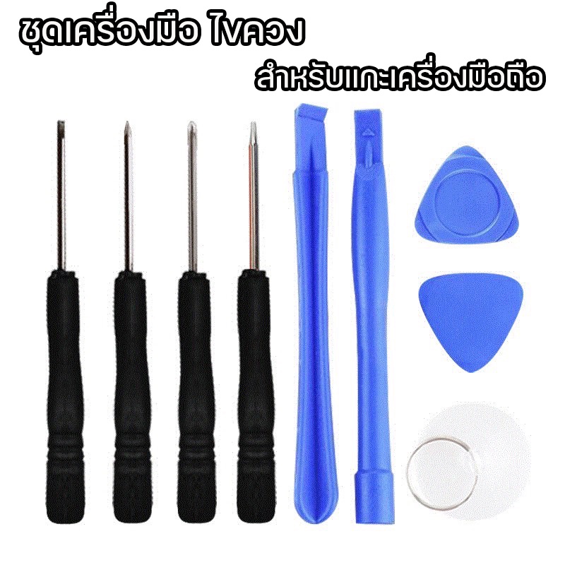 พร้อมส่ง l ถูก ไขควงซ่อมโทรศัพท์ อุปกรณ์ซ่อมมือถือ ชุดไขควง ซ่อมมือถือ เครื่องมือซ่อม มือถือ ชุดแกะโทรศัพท์