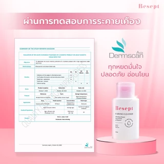(แพ็คคู่) BESEPT บีเซพ คลีนเซอร์น้องสาว ทำความสะอาดจุดซ้อนเร้น 100ml จำนวน 2 ขวด