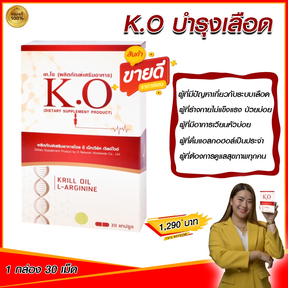 ผลิตภัณฑ์เสริมอาหาร เค.โอ K.O