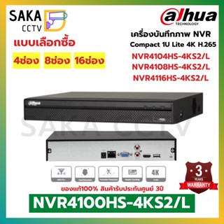 Dahua NVR เครื่องบันทึกภาพ NVR4100HS-4KS2/L Series 4/8/16ช่อง (แบบเลือกซื้อ)