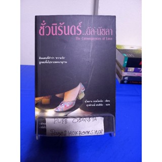 ชั่วนิรันดร์ อัล-นัซลา / สุไลมาน แอดโดเนีย / ศุภลักษณ์ สนธิชัย 14 พ.ย.