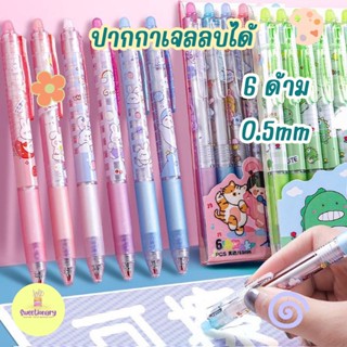 ปากกาเจลลบได้ ปากกาเจลสีดำ ปากกาเจลสีน้ำเงิน ปากกาเจล Gel Pen  6 แท่ง 0.5mm