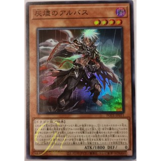 [POTE-JP011] Albaz the Ashen (Super Rare)