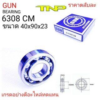 6308CM,GUN BEARING,ลูกปืน6308,ตลับลูกปืน6308,BEARING 6308,ขนาดลูกปืน 40x90x23,ขนาดตลับลูกปืน40x90x23