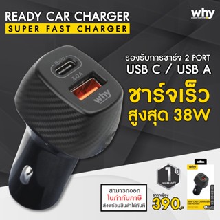 WHY ready CC-3022 ที่ชาร์จในรถ PD 20W + USB QC 3.0 18W Car Charger ชาร์จไว charger for iPhone และ Android [ออกใบกำกับ...