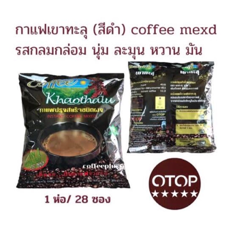 กาแฟเขาทะลุ 3 in1 28ซอง