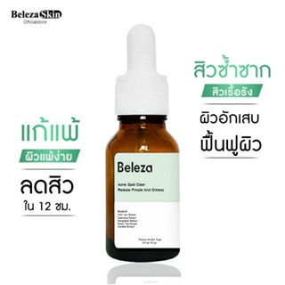 [3ชิ้นลด10%]Beleza Skin Acne Spot Clear ฟื้นฟูผิวแก้แพ้ลดสิวผด สูตรเข้มข้นx2 ลดสิวซ้ำซาก จำเป็นต้องใช้ทาตัวแรก 15 ml