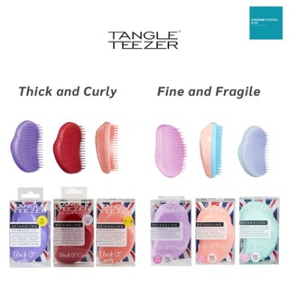 ของแท้/พร้อมส่ง Tangle Teezer Thick and Curly Detangling และ Fine &amp; Fragile Hair Brush