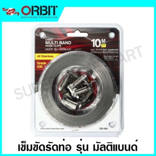 Orbit เข็มขัดรัดท่อ สแตนเลส 430 ยาว 10 เมตร รุ่น มัลติแบนด์ รุ่น OB-MB ( Multi Band Hose Clip ) แคล้มรัดท่อ