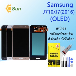 หน้าจอ Lcd Samsung J710/J7(2016) จอชุด จอพร้อมทัชสกรีน จอ+ทัช Lcd Display อะไหล่มือถือ หน้าจอ(OLED)