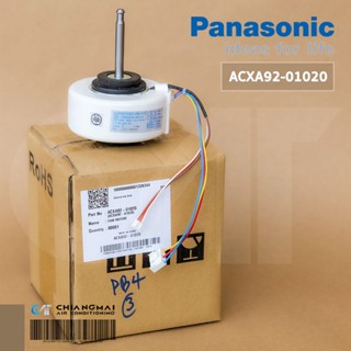 ACXA92-01020 มอเตอร์แอร์ Panasonic มอเตอร์แอร์พานาโซนิค มอเตอร์คอยล์เย็น YFNPG24-4A 24W. อะไหล่แอร์ ของแท้ศูนย์