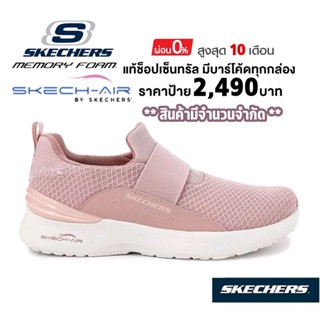 💸เงินสด​ 1,800​ 🇹🇭 แท้~ช็อปไทย​ 🇹🇭 SKECHERS Skech-Air Dynamight รองเท้าผ้าใบสุขภาพ (สีชมพู) มีเสริมส้นหนา พื้นนุ่ม