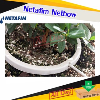 Netafim Netbow แหวนรดน้ำ วงแหวนน้ำหยด วงแหวนรดน้ำ