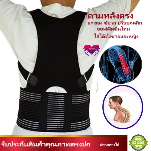 เสื้อพยุงหลัง 2 ชั้น เสื้อดามหลัง BackSupport เข็มขัดพยุงหลัง แก้ปวดหลังหลังค่อมไหล่ห่อ ปวดสะบักดัดหลังตรง ออมฟิศซินโดรม