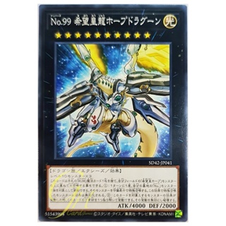 [SD42-JP041] Number 99: Utopic Dragon (Common)