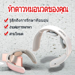 เครื่องนวดคอ เครื่องนวดคอไฟฟ้า บรรเทาอาการปวดต้นคอ มีฟังก์ชันนวด12แบบ เครื่องนวด ที่นวดคอ เบาะนวดไฟฟ้า neck massager