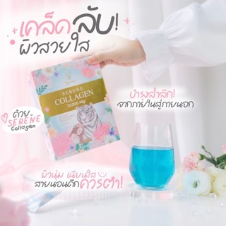 ของแท้! ส่งฟรี‼️ ซีรีน คอลลาเจน ลดสิว ผม ผิว เล็บ (SERENE COLLAGEN