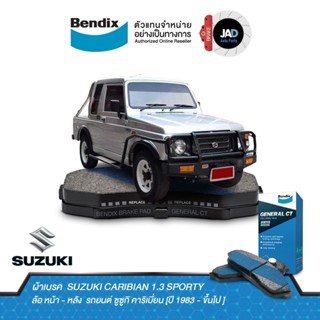 ผ้าเบรค SUZUKI CARIBIAN 1.3 SPORTY ล้อ หน้า - หลัง ผ้าเบรครถยนต์ ซูซูกิ คาริเบี่ยน [ปี 1983 - ขึ้นไป ] ผ้า เบรค Bendix