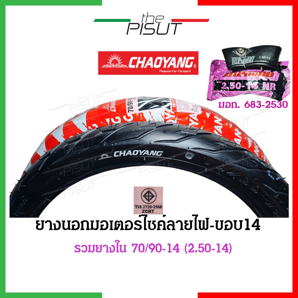 ยางขอบ14 รถclick ฟีโน่ สกู๊ปปี้ ยางนอกแบบใช้ยางในขอบ14เบอร์ 70/90 80/90 90/90 ยางนอกลายไฟGoodride Ch