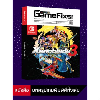 บทสรุปเกม Xenoblade Chronicles 3  [GameFixs] [IS078]