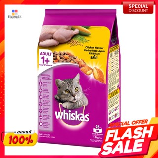 วิสกัส อาหารแมวชนิดเม็ด สำหรับแมวโต รสไก่ 1.2 กก.Whiskas cat food for adult cats chicken flavor 1.2 kg.