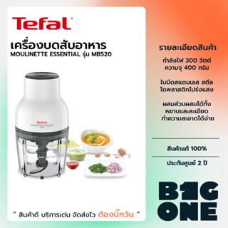 Tefal เครื่องบดสับอาหาร MOULINETTE ESSENTIAL รุ่น MB520138 300 วัตต์ ใบมีดแสตนเลสสตีล 4 ใบมีด รับประกัน 2 ปี