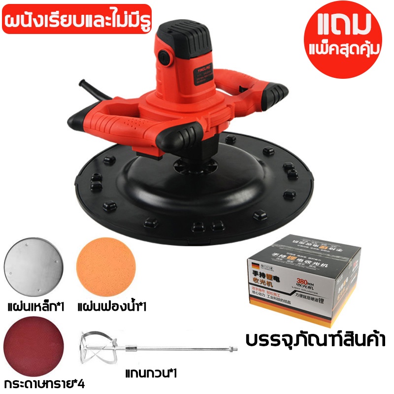 $ของแถม 8 ชิ้น$ เครื่องขัดปูน เครื่องผสมปูน 4000W 220V 700r/min 1ชม. 300ตร.ม ปรับความเร็วได้6ระดับ เ