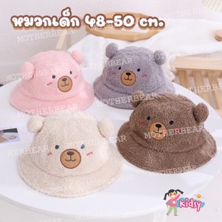 38 หมวกเด็ก บักเก็ตเด็ก น่ารัก รอบหัว 48-50 cm สินค้าพร้อมส่ง