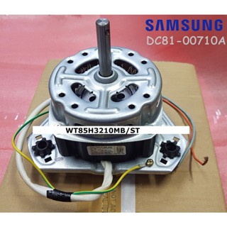 อะไหล่แท้ศูนย์/มอเตอร์ซักเครื่องซักผ้าซัมซุง/DC81-00710A/SAMSUNG/SVC MOTOR;MOTOR/WT85H3210MB/ST