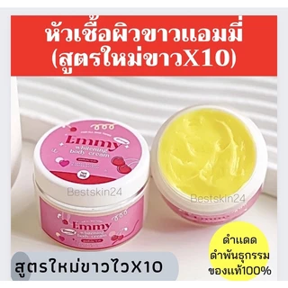 หัวเชื้อเอมมี่ โสมเอมมี่ Emmy หัวเชื้ออัลฟ่าอาร์บูติน ขนาด 30 g. หัวเชื้อโสมเอมมี่เข้มข้น ของเเท้💯พร้อมส่ง