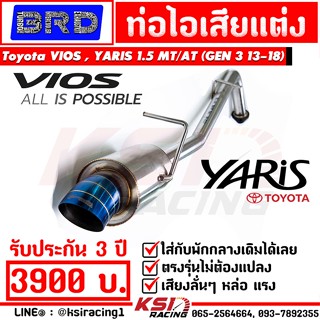 หล่อ ลั่น แรง ท่อไอเสีย ท่อแต่ง BRD บางมด เรซซิ่ง ทรงกระป๋อง ตรงรุ่น Toyota VIOS , YARIS 1.5 โตโยต้า วีออส , ยาริส 13-18