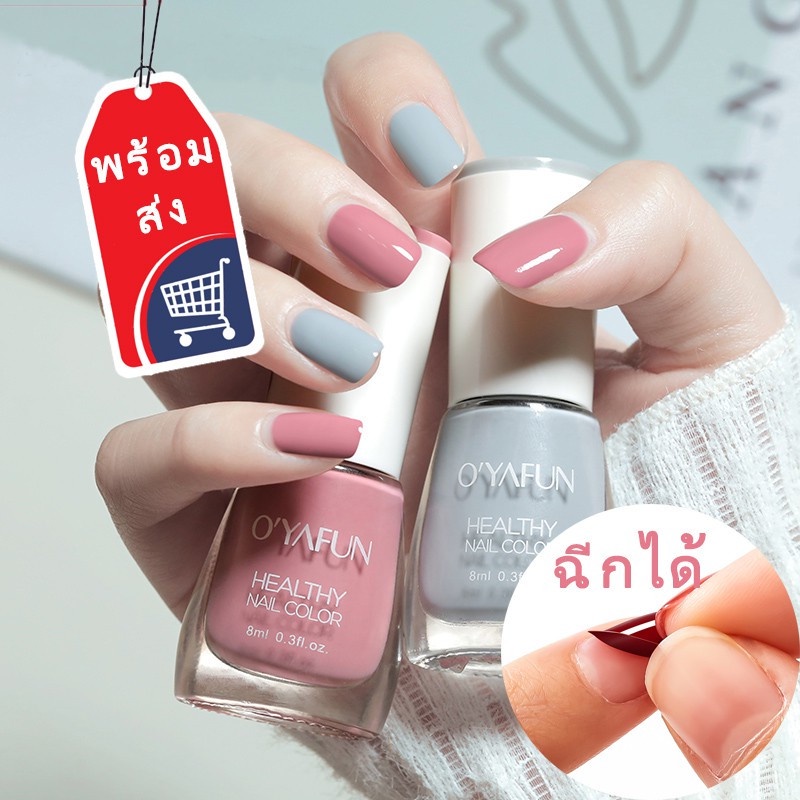 IWANT สีทาเล็บ ยาทาเล็บ ยาทาเล็บลอกได้ กลิ่นหอมไม่ต้องอบ แห้งเร็ว สีสวยแฟชั่นสีสุดในปี  สีทาเล็บลอกได้